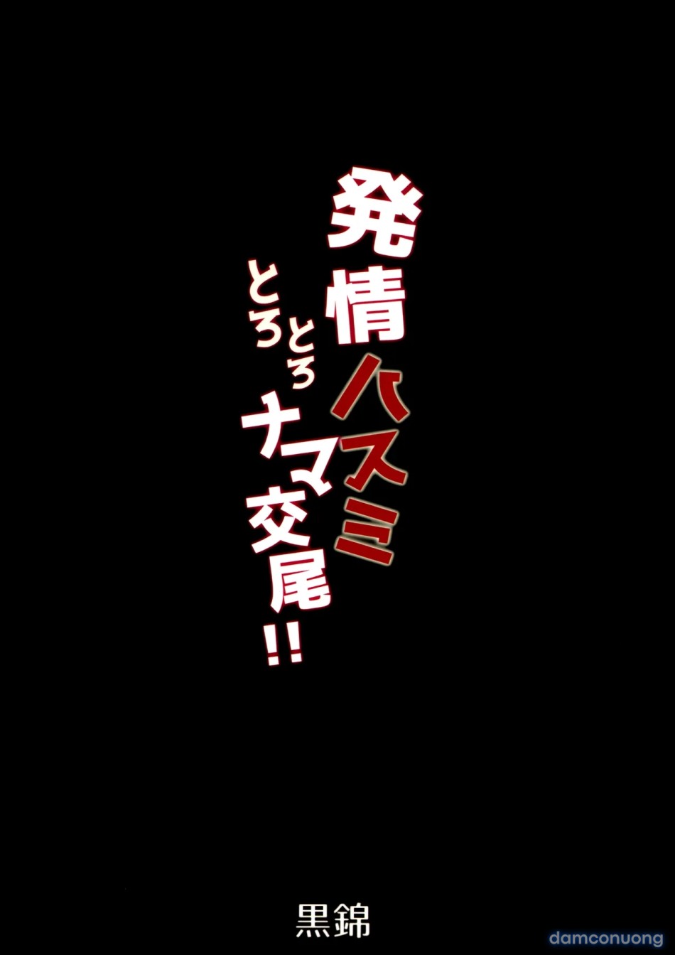 Hatsujou Hasumi Torotoro Nama Koubi 