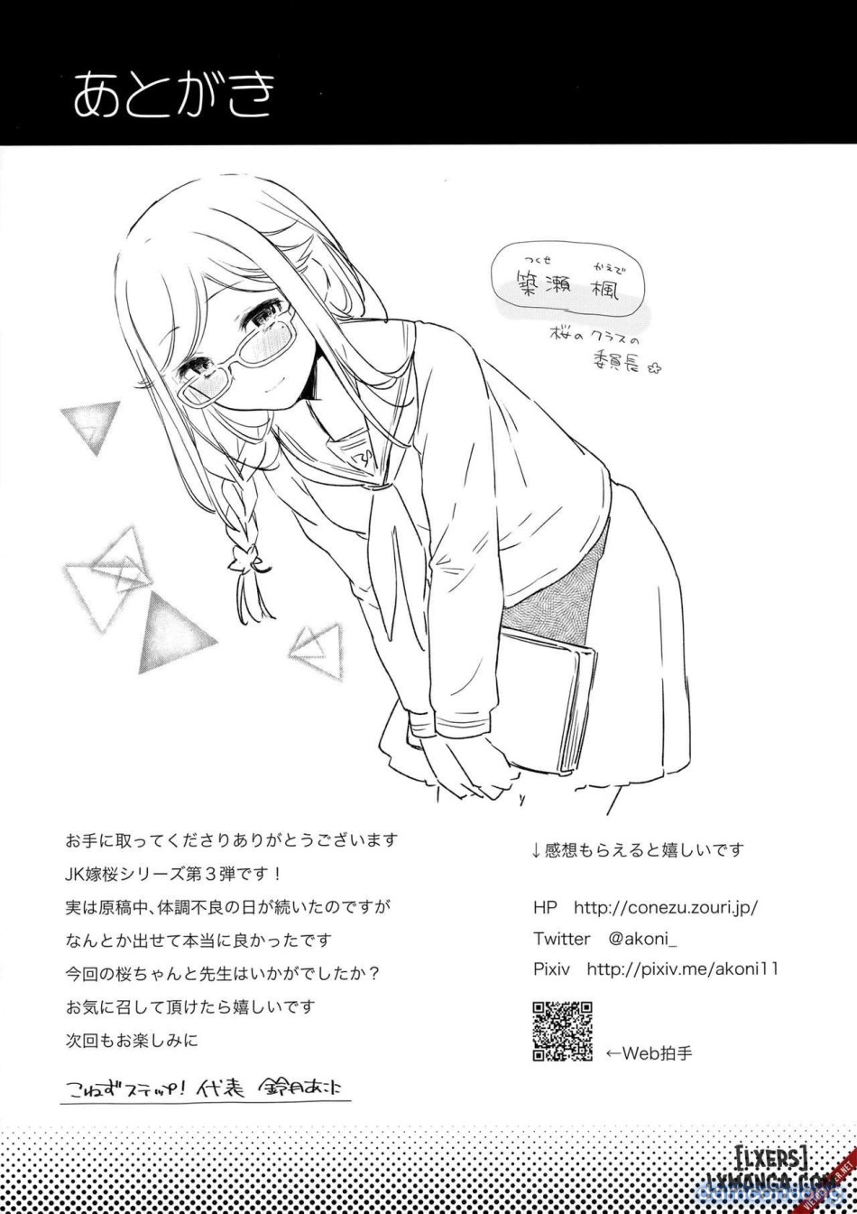 JK Yome Sakura no Inokori Jugyouu 