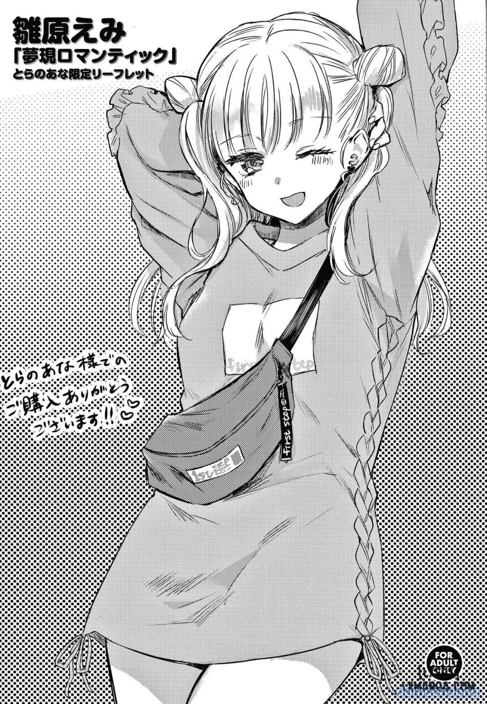 Yumeutsutsu Romanticc 