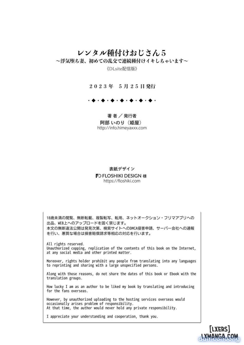 Rental Tanetsuke Oji-san 5 ~Uwaki Ochizuma, Hajimete no Rankou de Renzoku Tanetsuke Iki Shichaimasu~ 