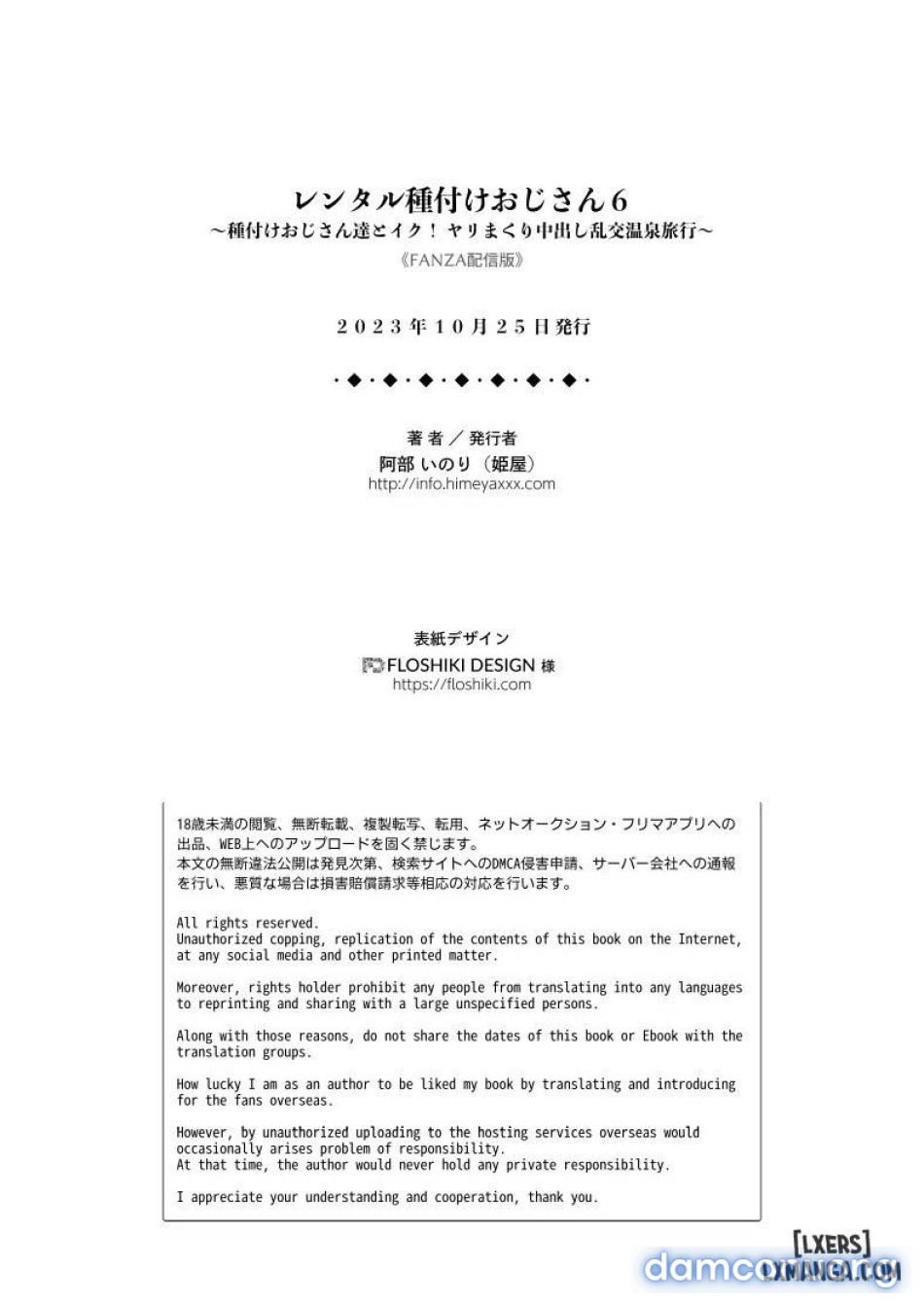 Rental Tanetsuke Oji-san 6 ~Tanetsuke Oji-san-tachi to Iku! Yari Makuri Nakadashi Rankou 