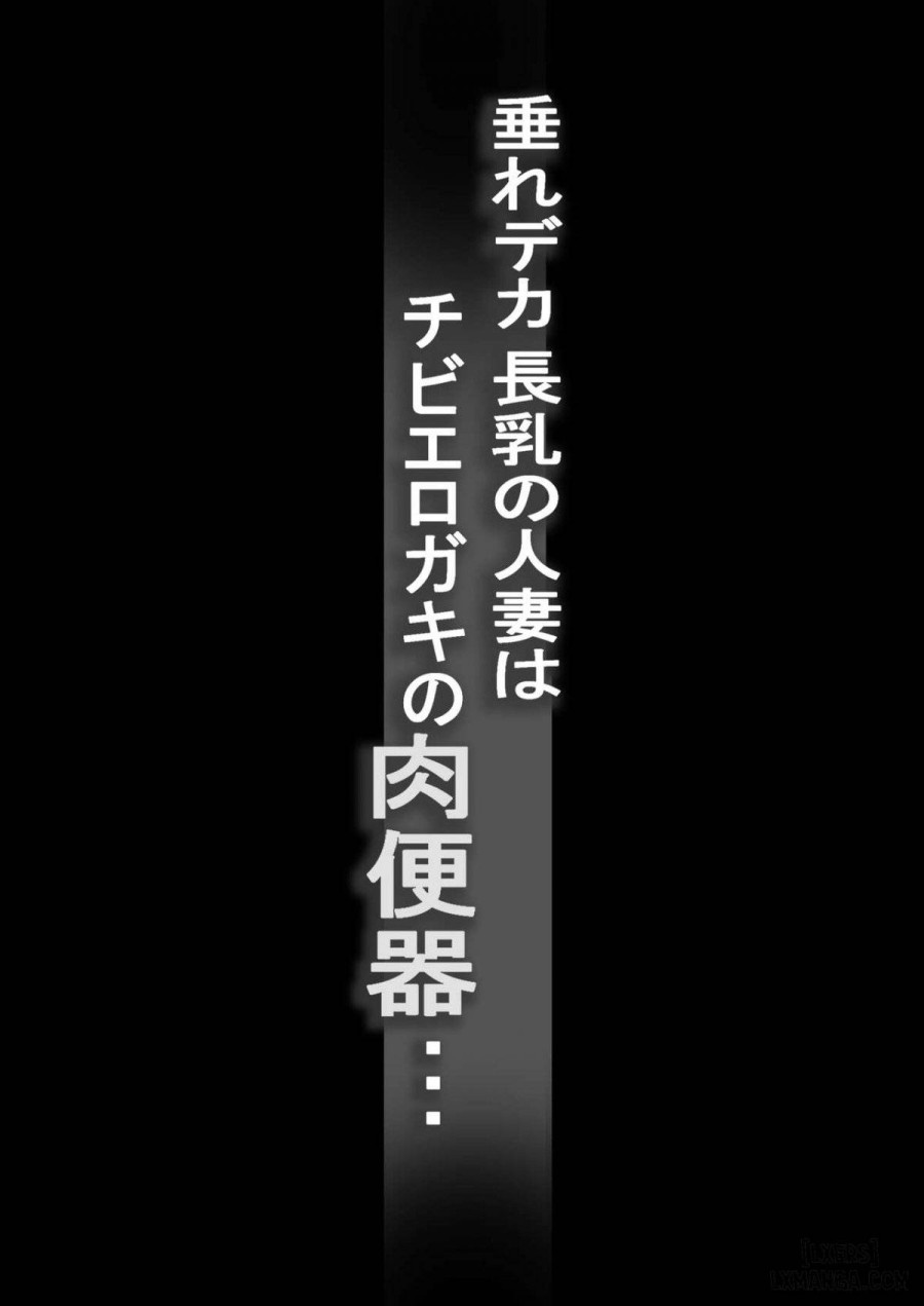 Tare Deka Chounyuu no Hitozuma wa Chibi Erogaki no Nikubenki 
