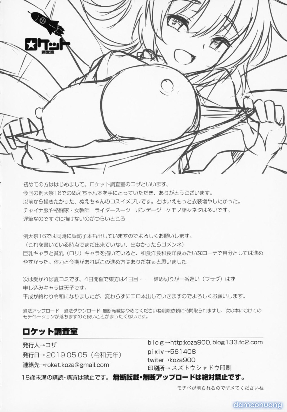 Nue-chan Nukinuki Cosex (Touhou Project) 