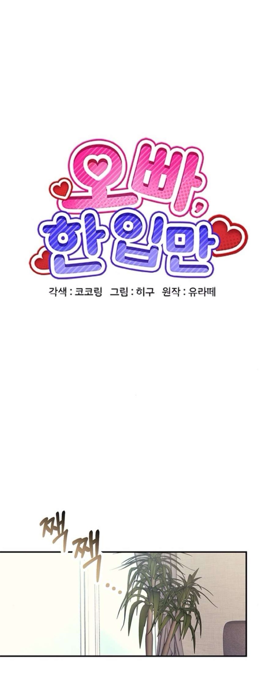 Oppa, Cho Em Xin Một Miếng Nào! 