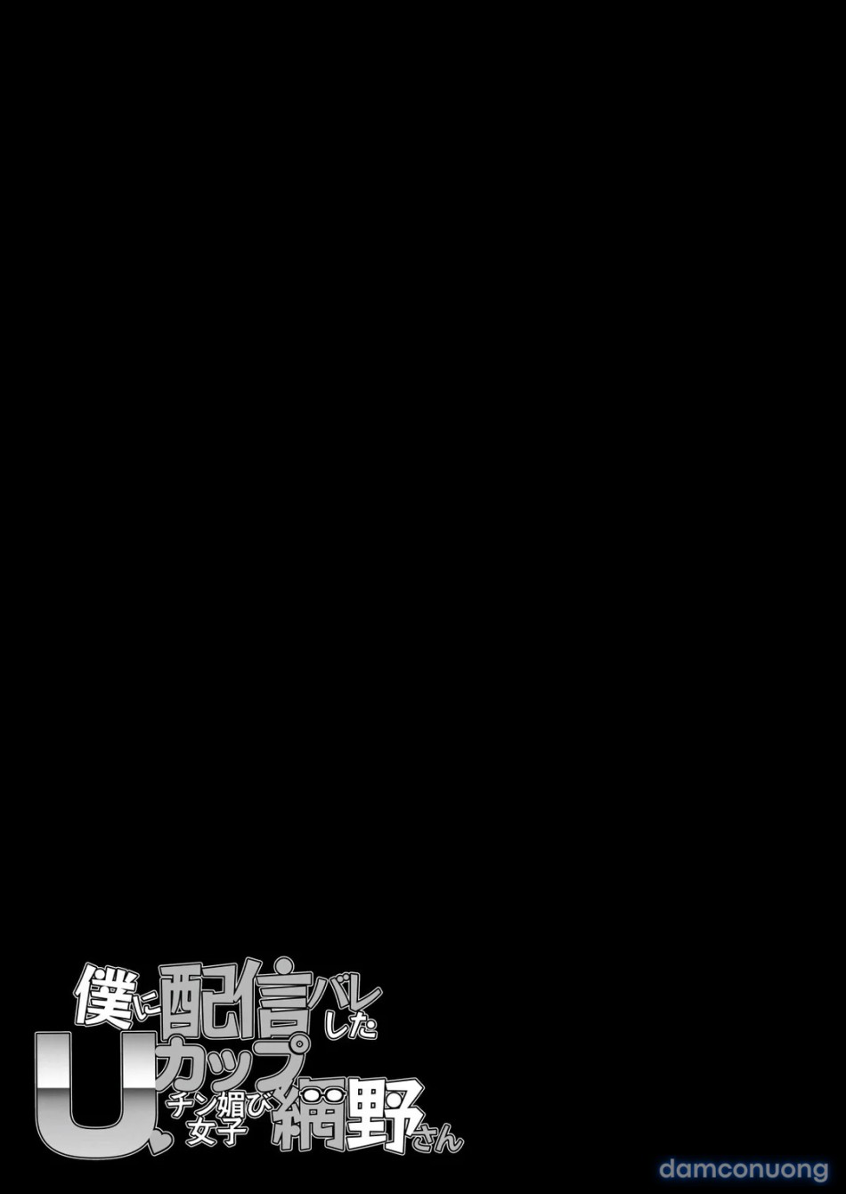 Boku ni Haishin Bare shita U-Cup Chinkobi Joshi Amino-san 