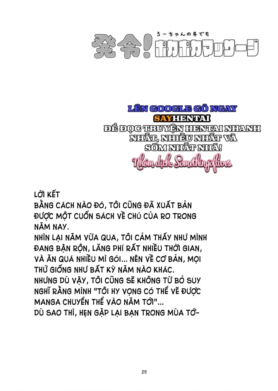 Triển khai! Mát-xa của Ro ấm áp ngay cả trong mùa đông 