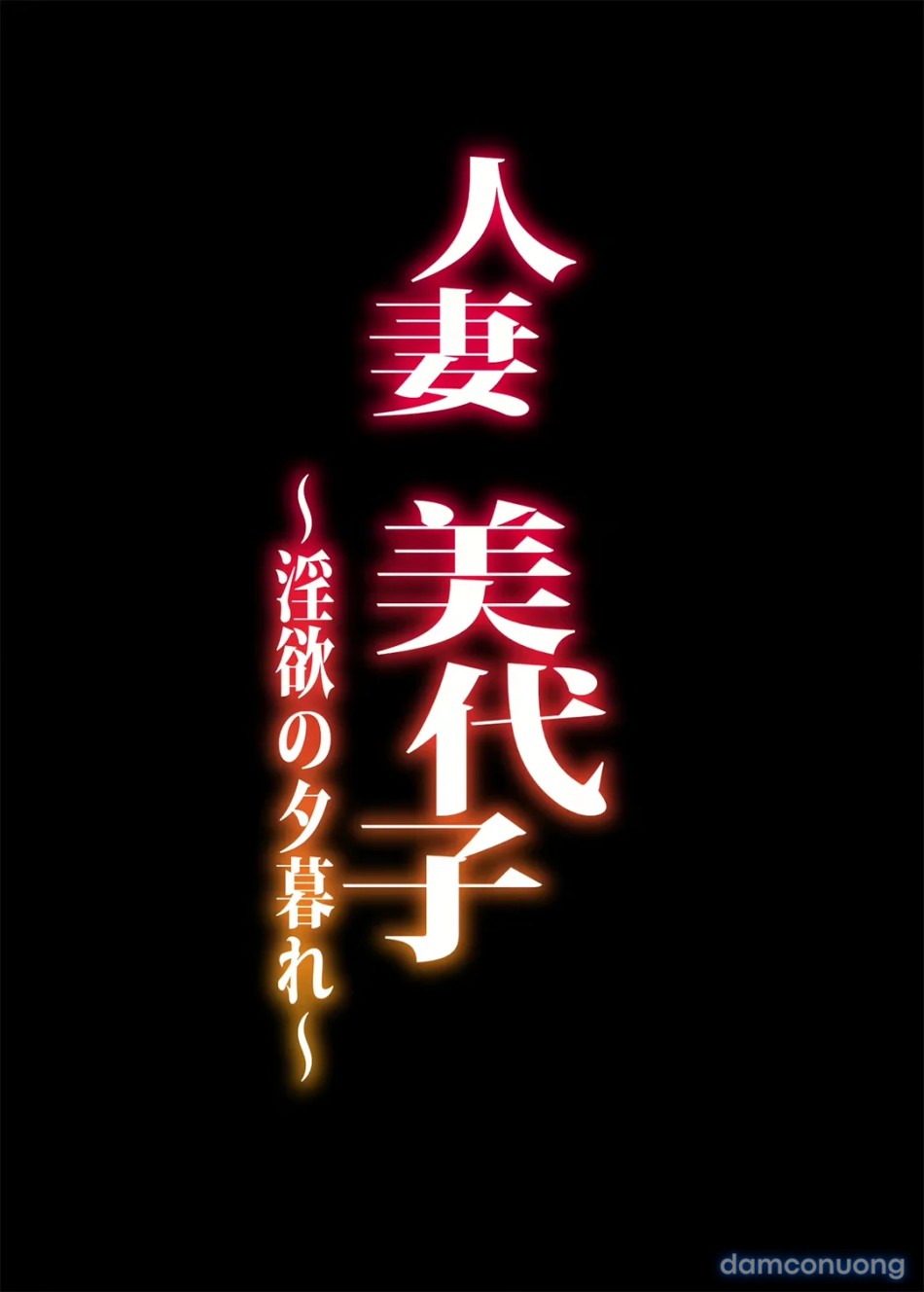 Married Woman Miyoko ~Evening of Lust~ 