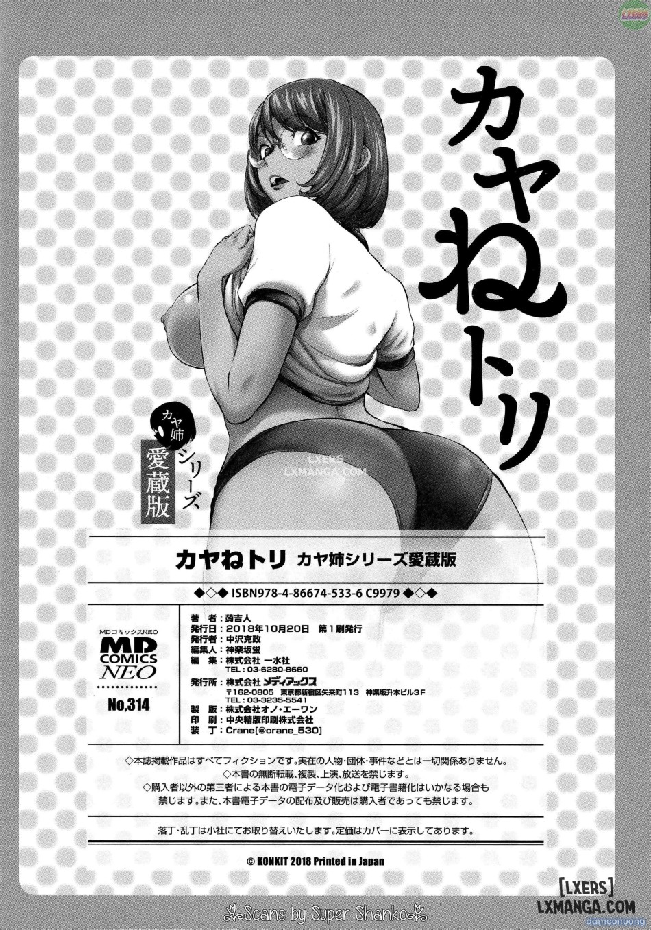 KayaNetori Kaya-Nee Series Aizou Bannn 