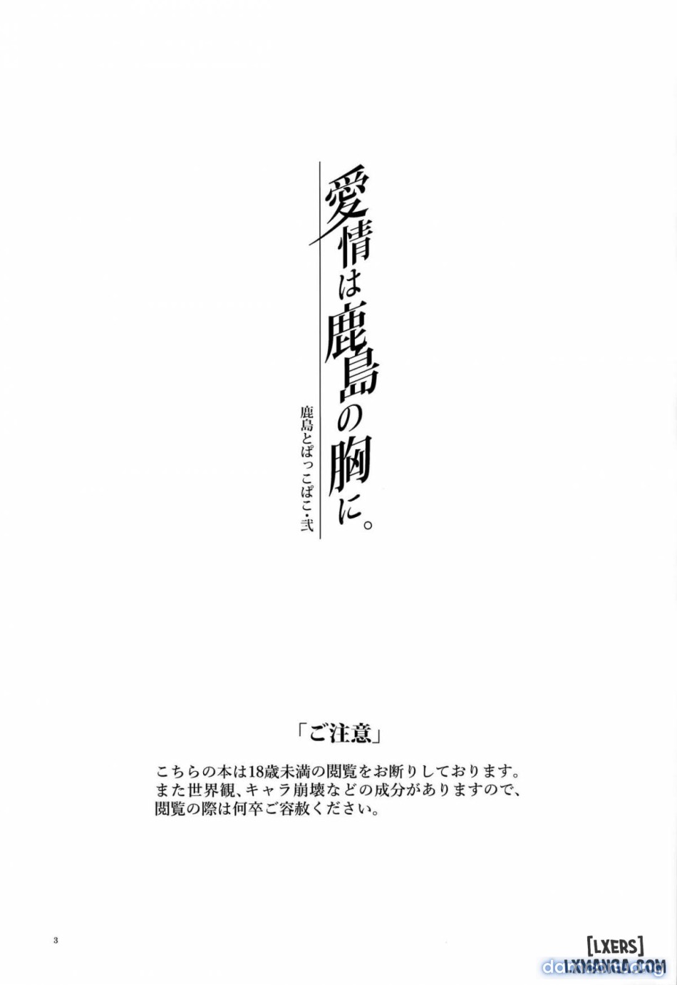 Kashima to Pakkopako Ni Aijou wa Kashima no Mune 