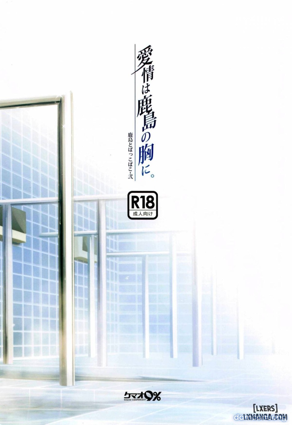 Kashima to Pakkopako Ni Aijou wa Kashima no Mune 