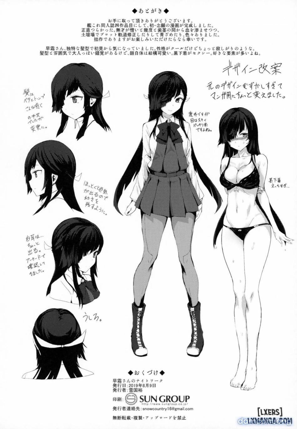 Hayashimo-san no Night Workk 