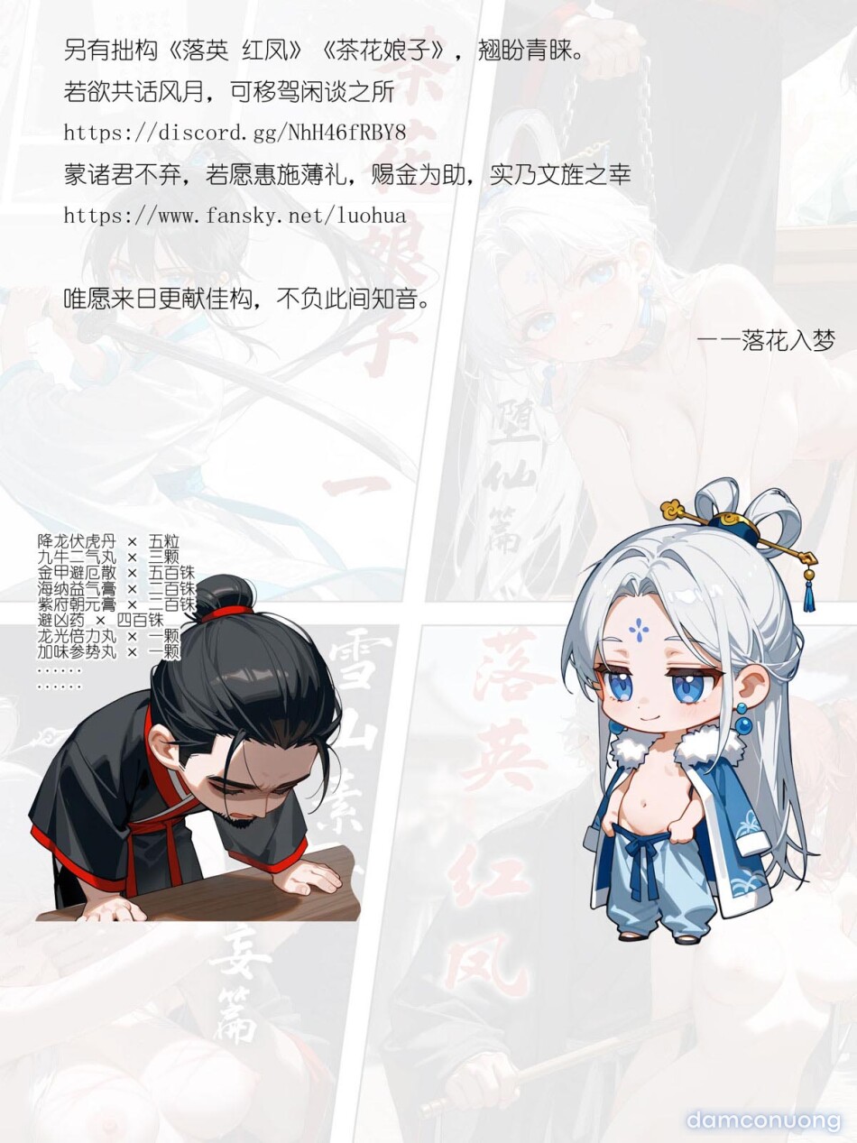 [R-18]雪山素女·醒梦篇 