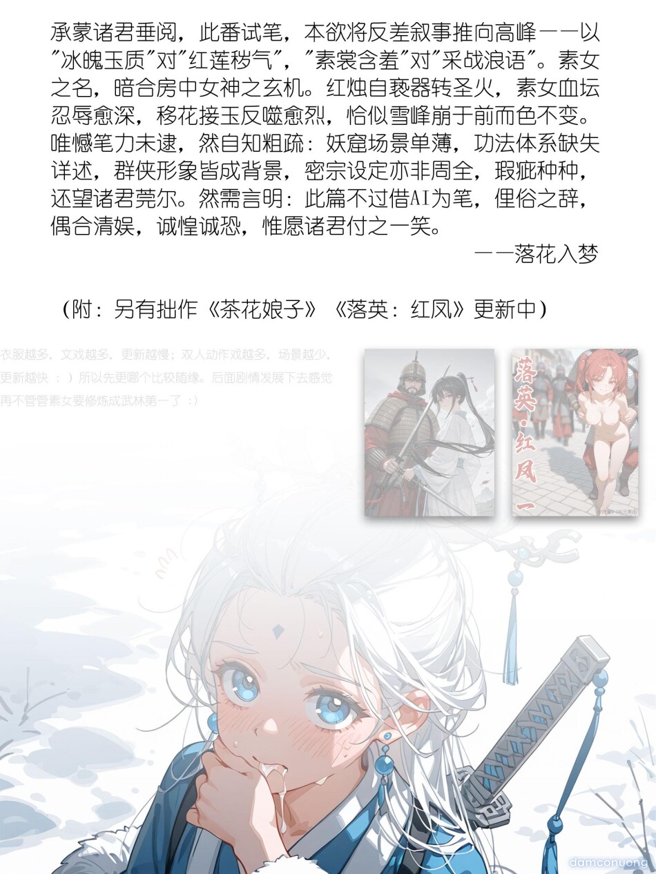 [R-18]雪山素女·醒梦篇 
