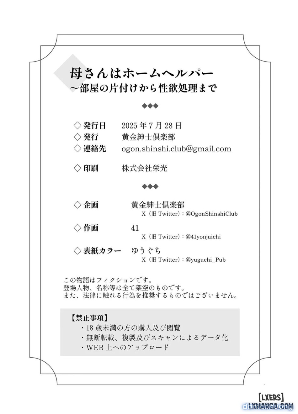 母さんはホームヘルパー〜部屋の片付けから性欲処理まで 