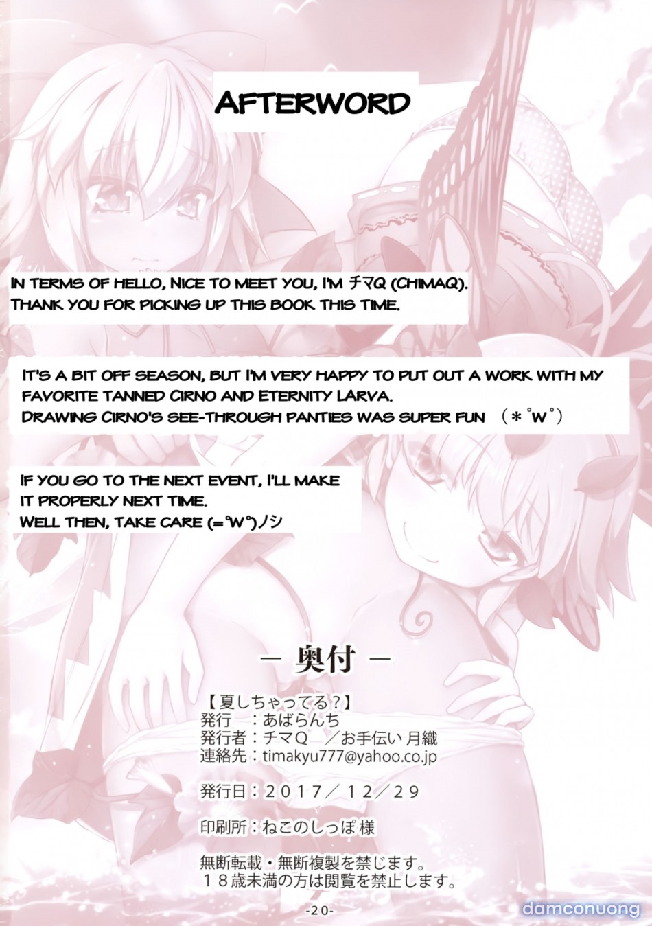 Đã là mùa hè rồi sao? (Touhou Project) 