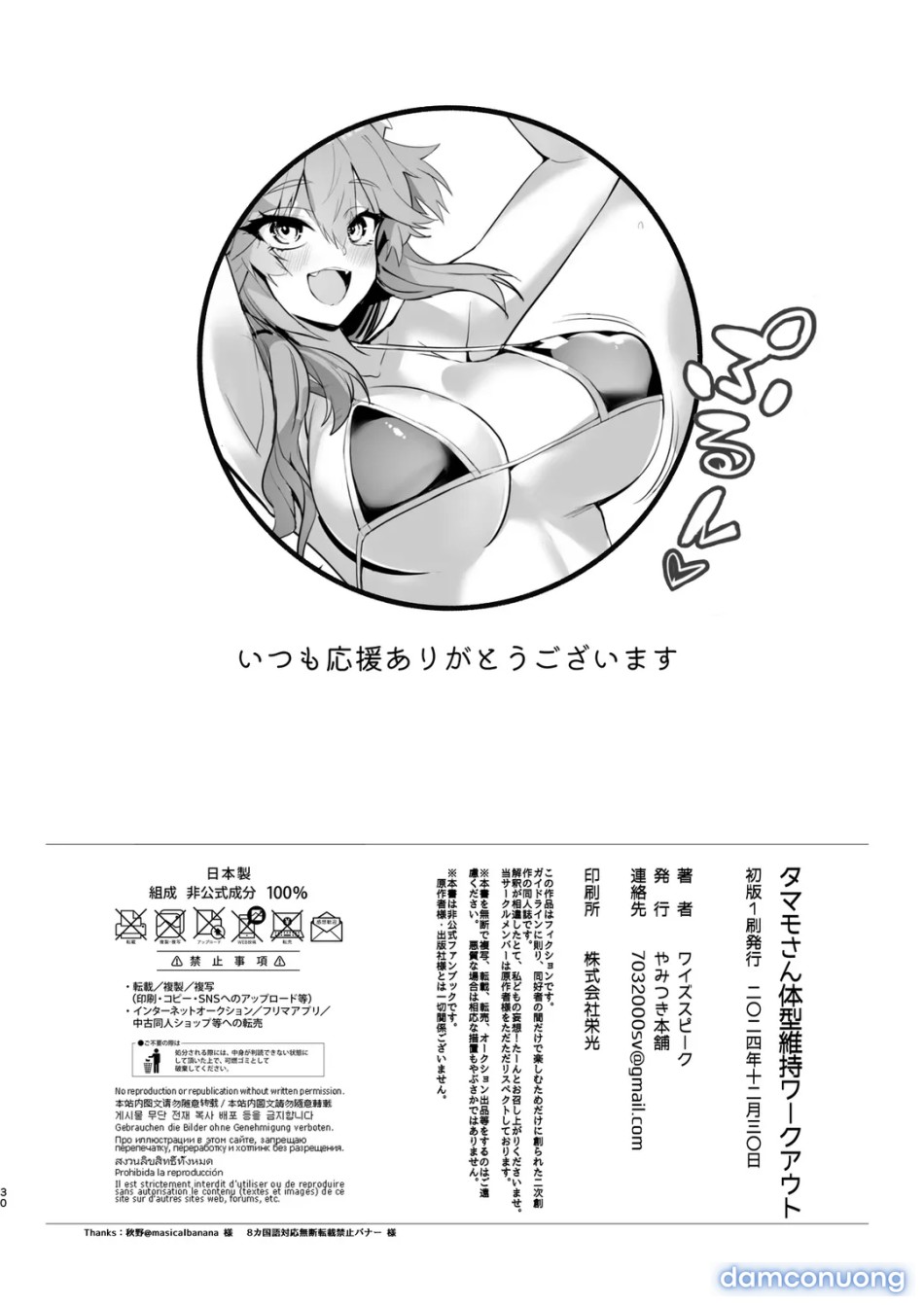Tamamo-san Taikei Iji Workout 