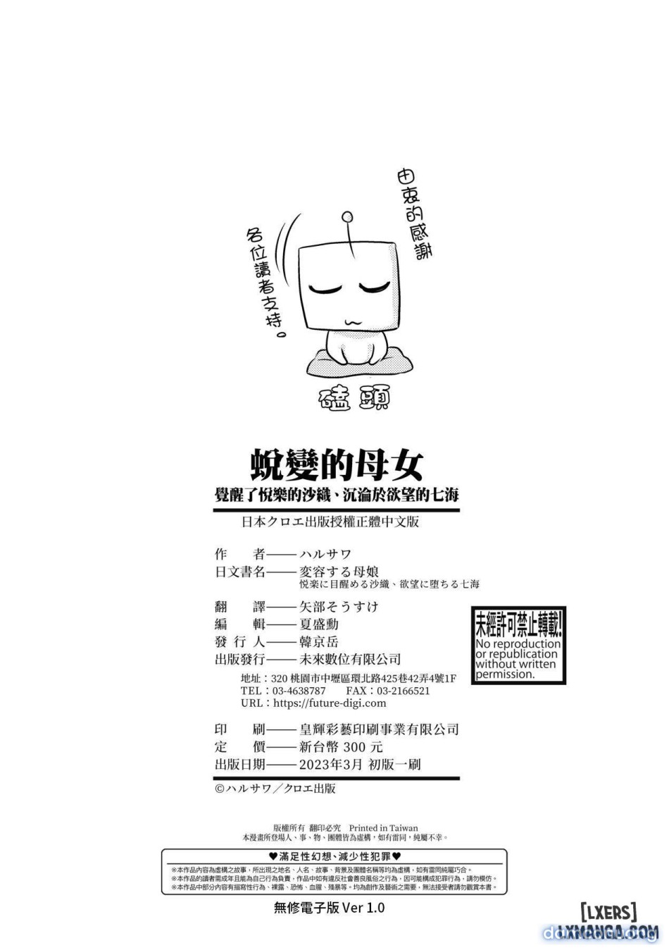 Henyousuru Oyako Etsuraku ni Mezameru Saoriiii 