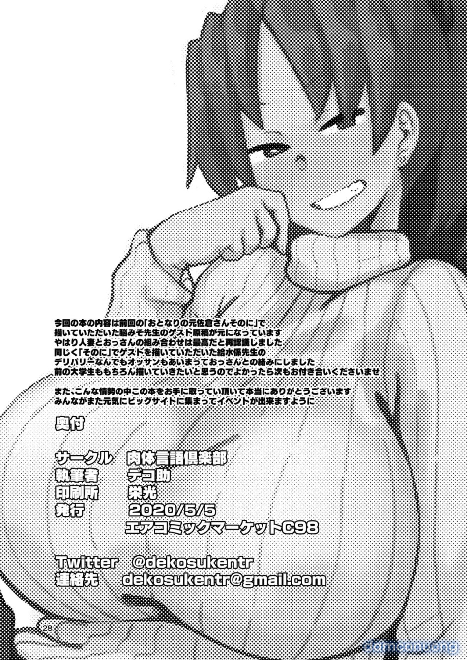 Otonari no Moto Sakura-san Bangaihen 