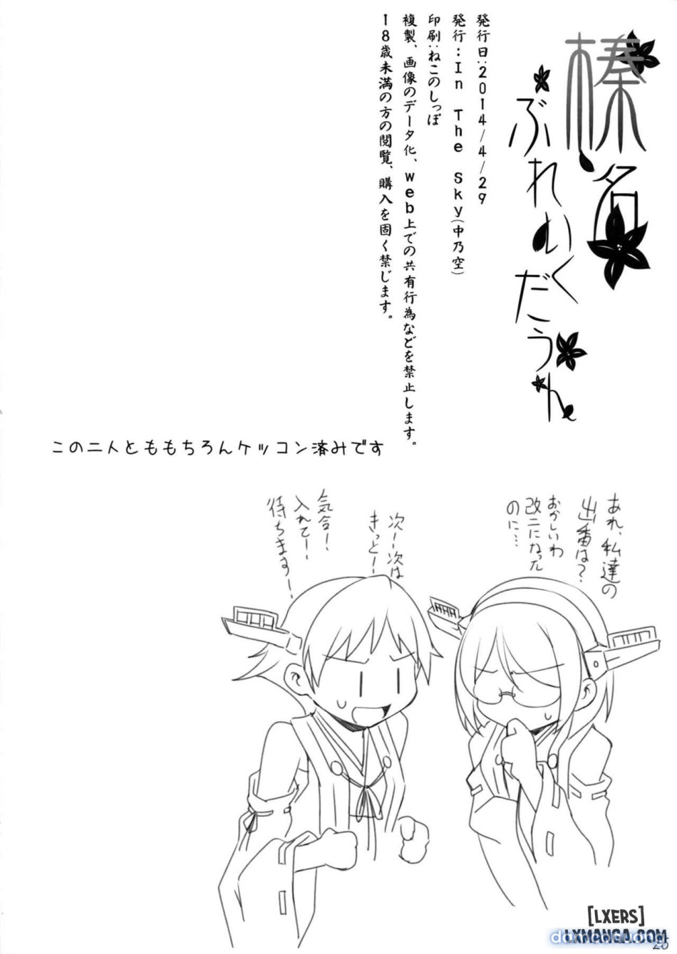 Haruna Break Down 