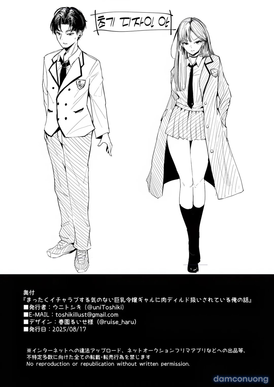 Mattaku Icha Love suru Ki no Nai Kyonyuu Reijou Gal 