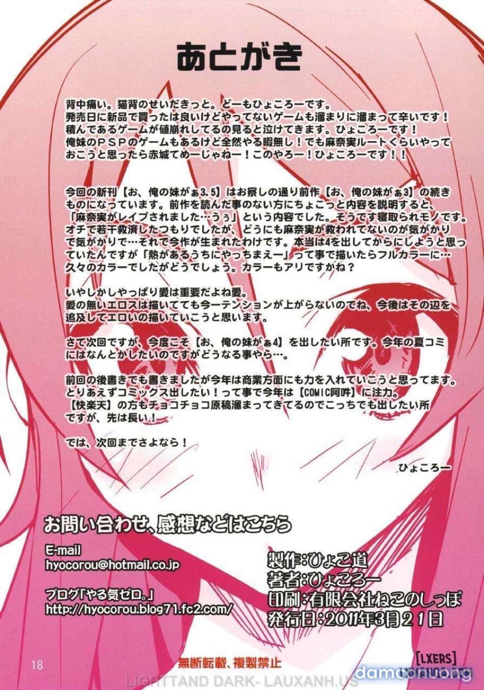 O, Ore no Imouto gaa 3.5 