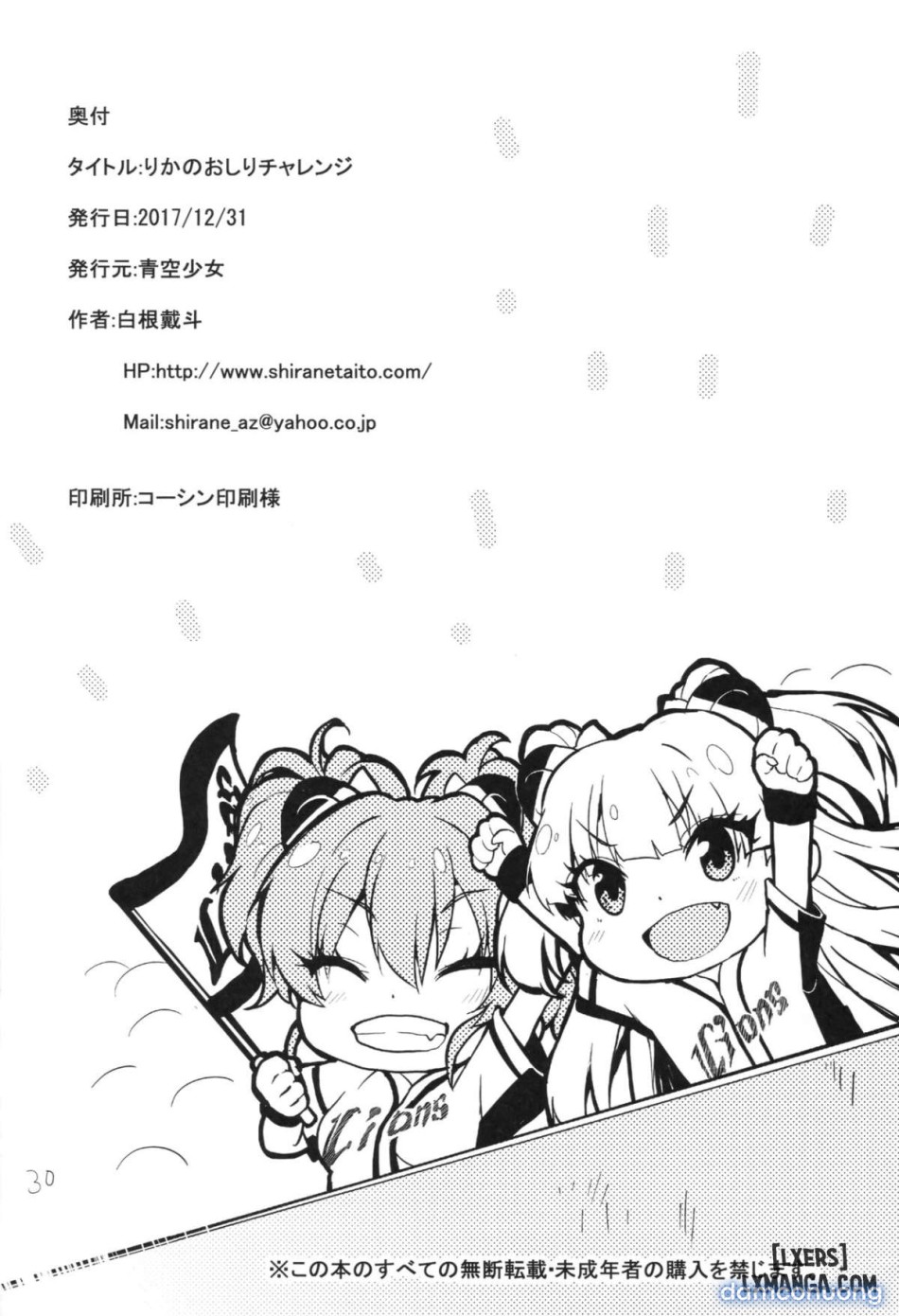 Rika no Oshiri Challenge 1 