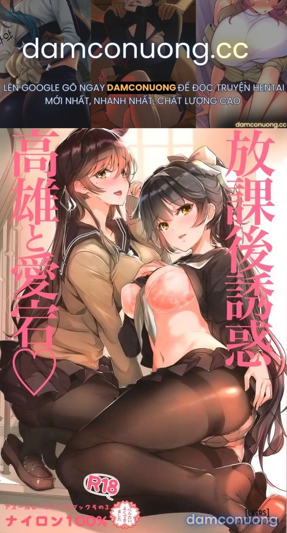 Houkago Yuuwaku Takao to Atago 