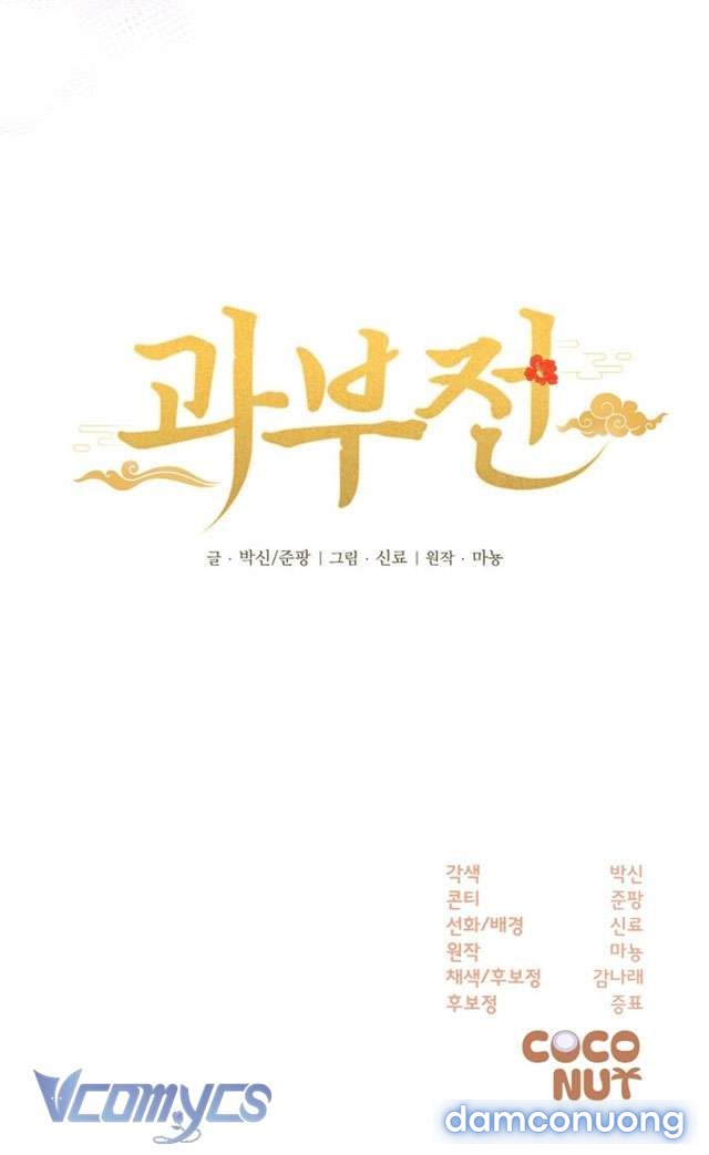Goá Phụ 