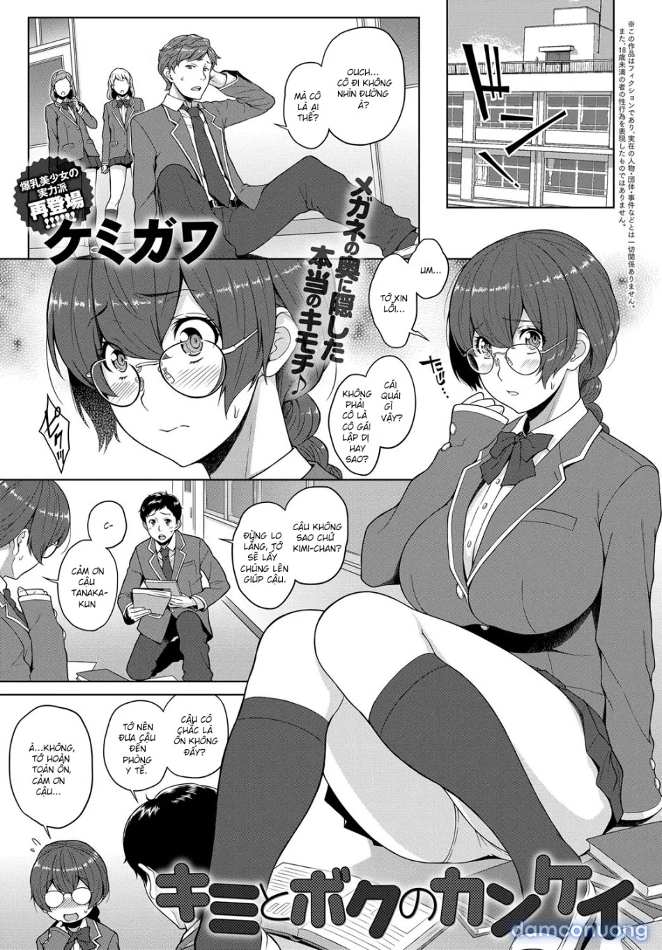 Kimi to Boku no Kankei | The Relationship Between You & I 