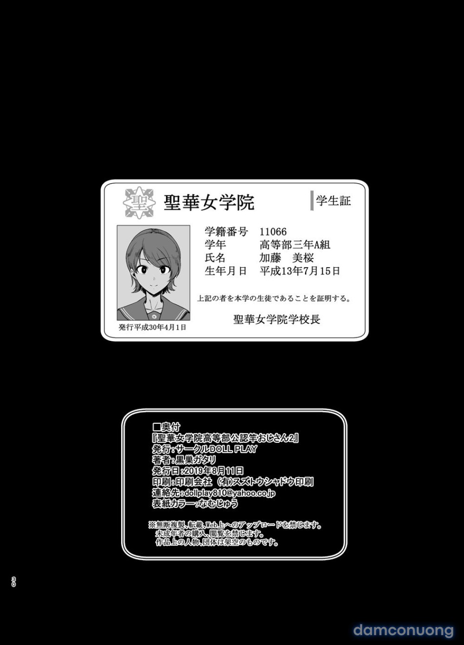 Seika Jogakuin Koutoubu Kounin Sao Oji-san 2 