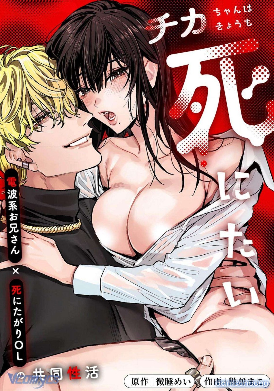 [18+] Tuyển Tập Truyện Ngắn Sếch Manga 