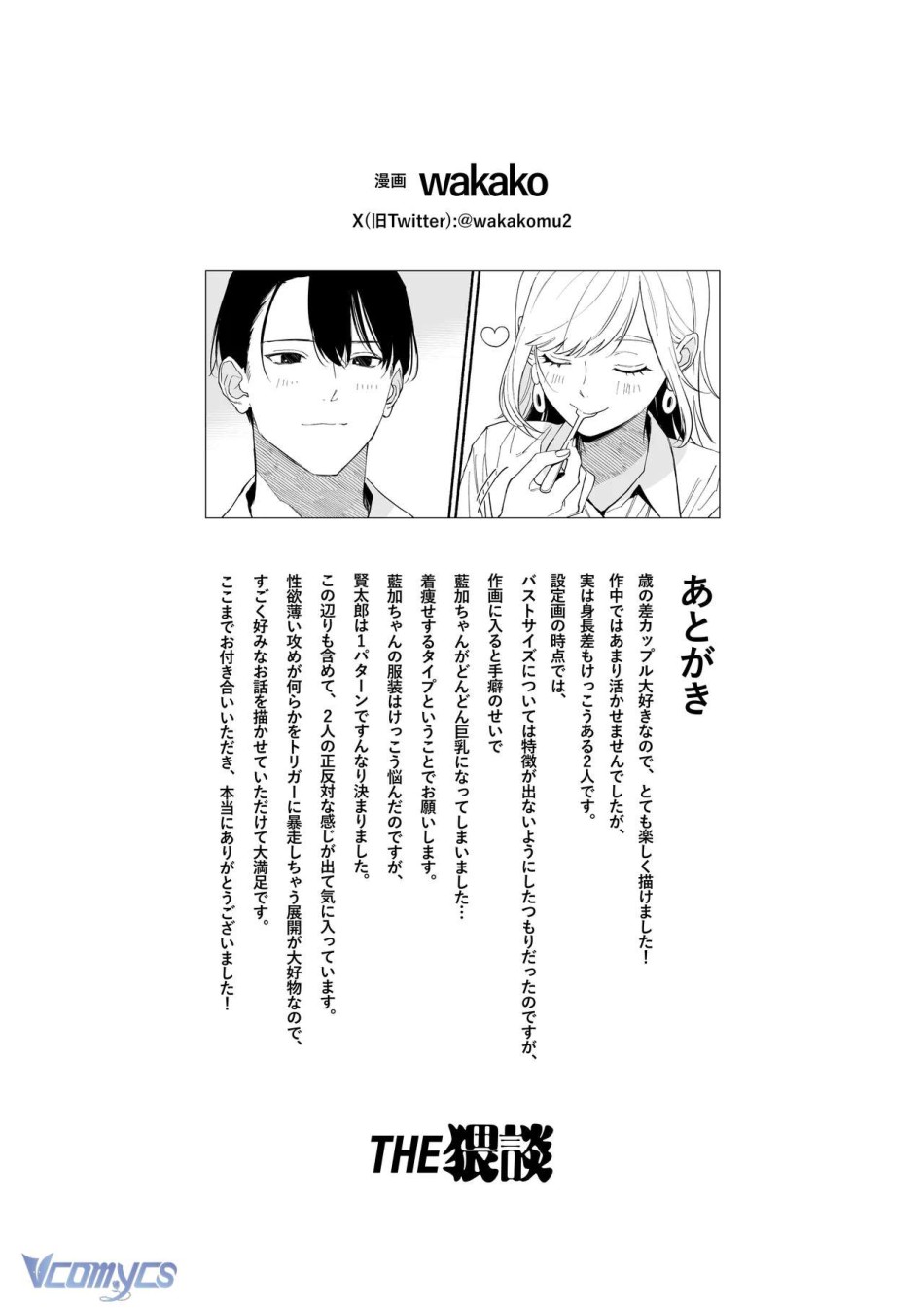 [18+] Tuyển Tập Truyện Ngắn Sếch Manga 
