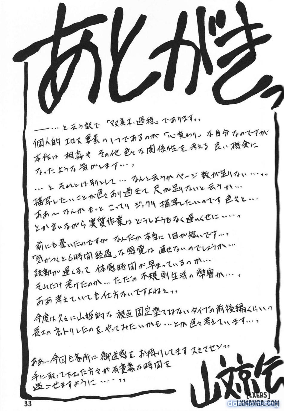 Akebi no Mi - Fumiko 
