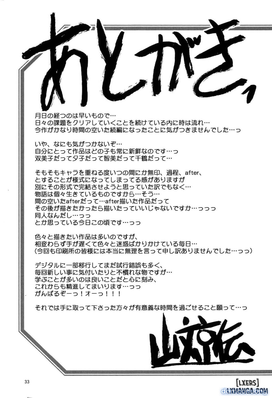 Akebi no Mi - Fumiko 