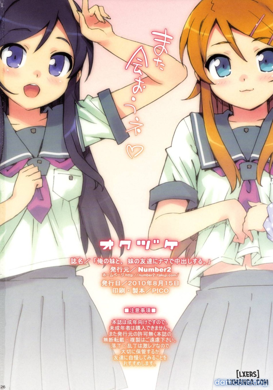 Ore no Imouto to Imouto no Tomodachi ni Nama 