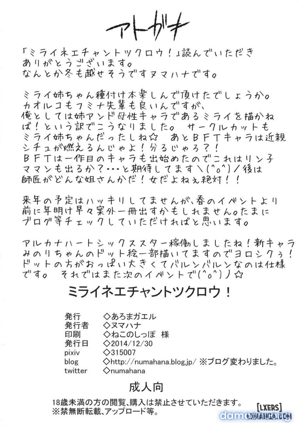 Mirai Nee-chan to Tsukurou 
