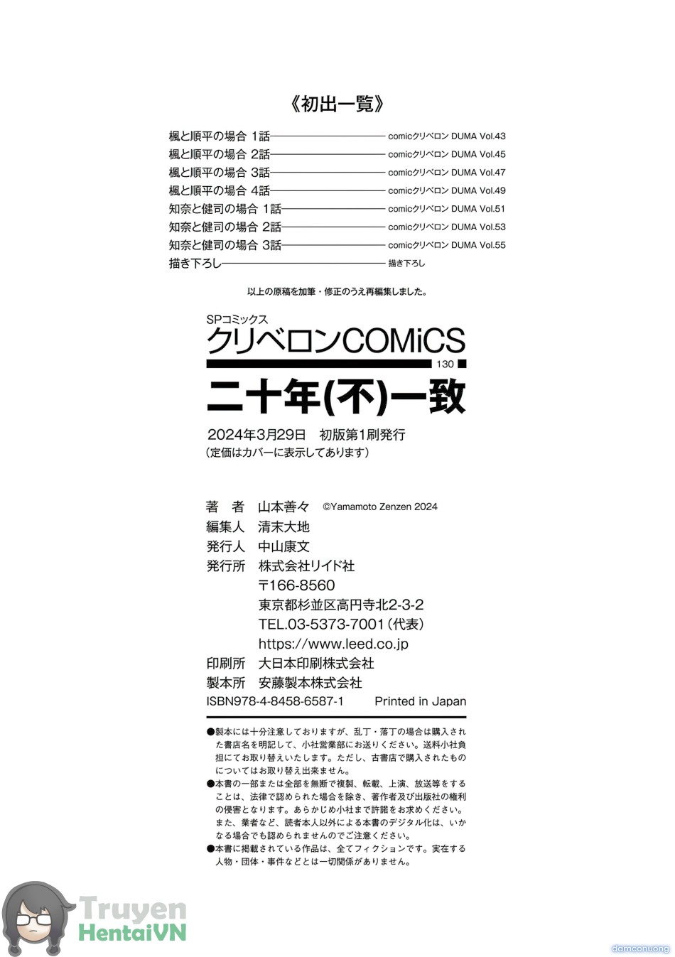 [Yamamoto Zenzen] Nijuunen (Fu) Itchi 