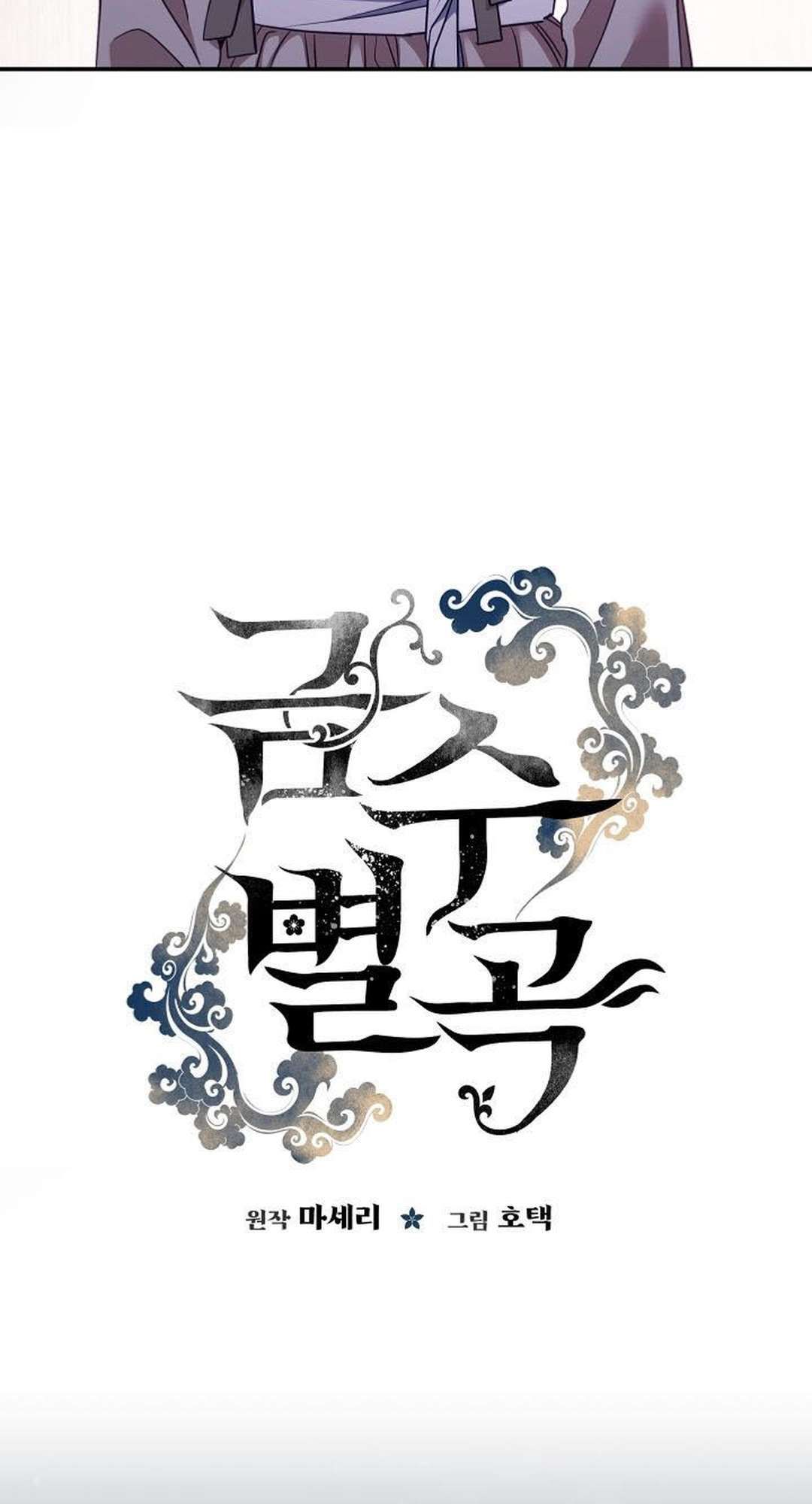 [ 18+ ] Khúc ca của loài cầm thú 