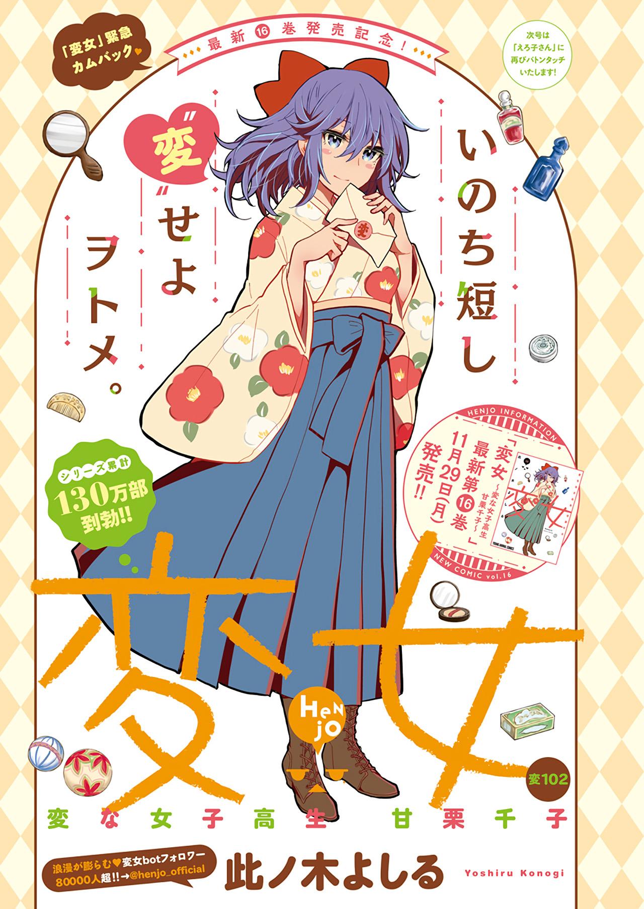 Henjo – Hen na Joshi Kousei Amaguri Chiko 