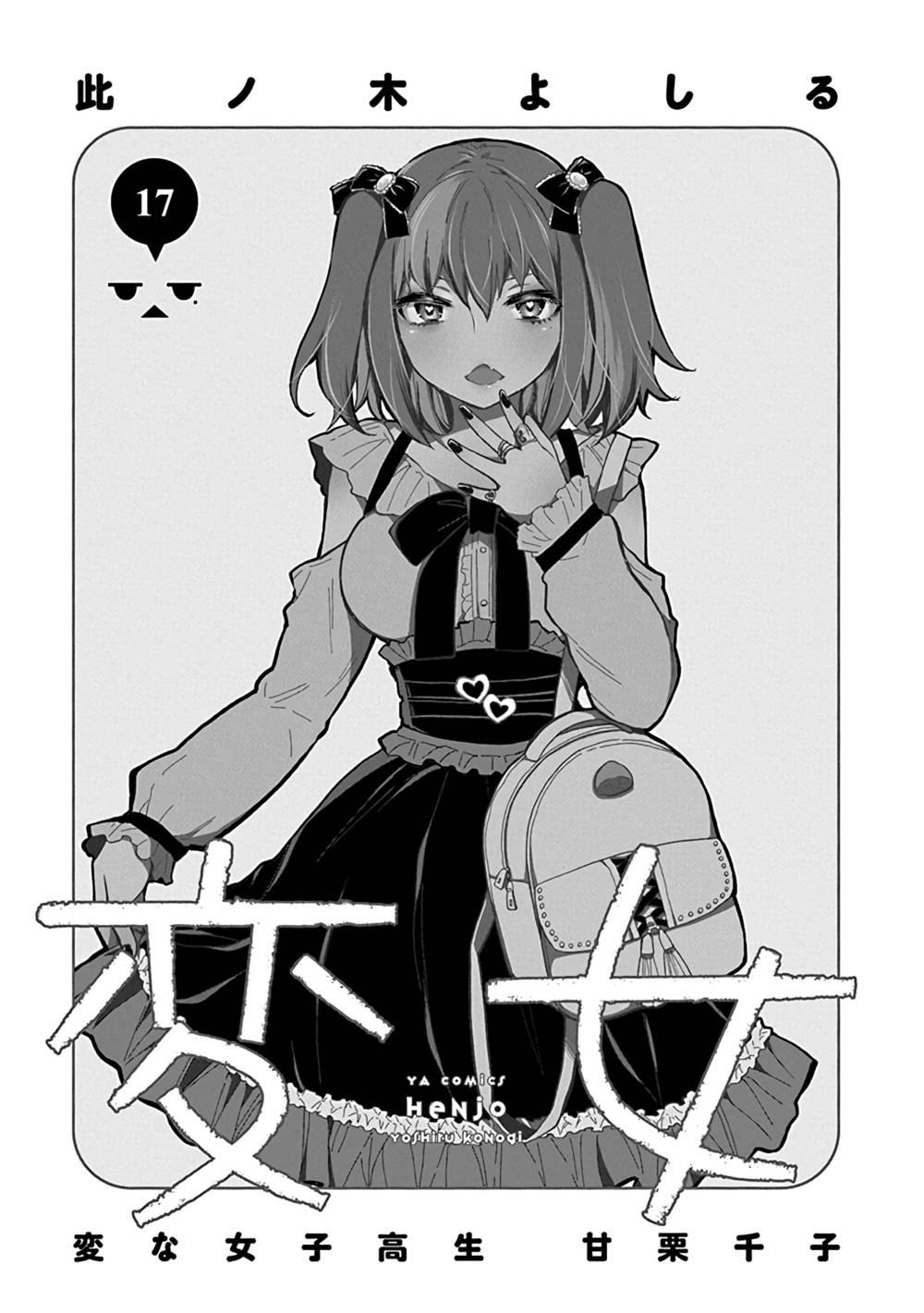 Henjo – Hen na Joshi Kousei Amaguri Chiko 