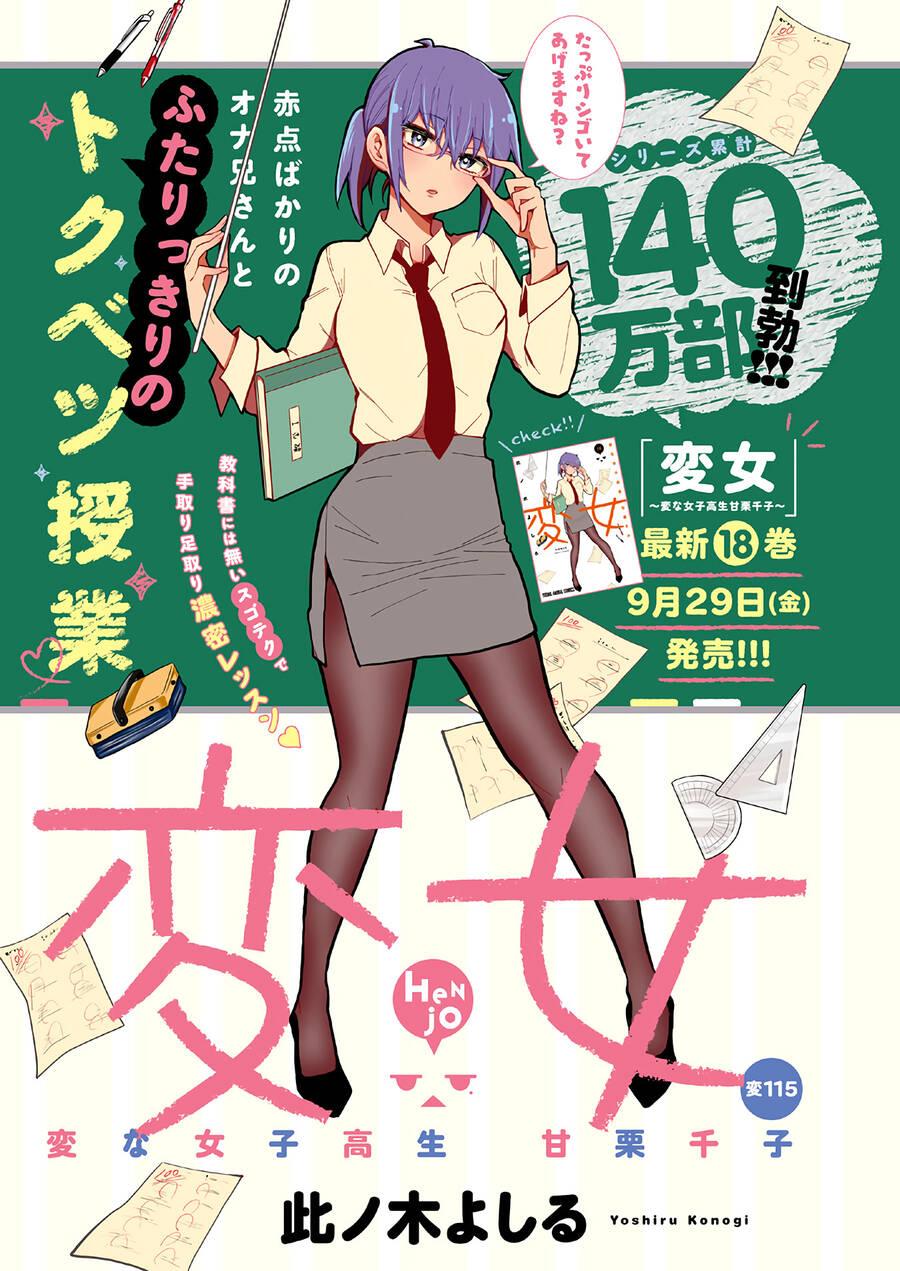 Henjo – Hen na Joshi Kousei Amaguri Chiko 