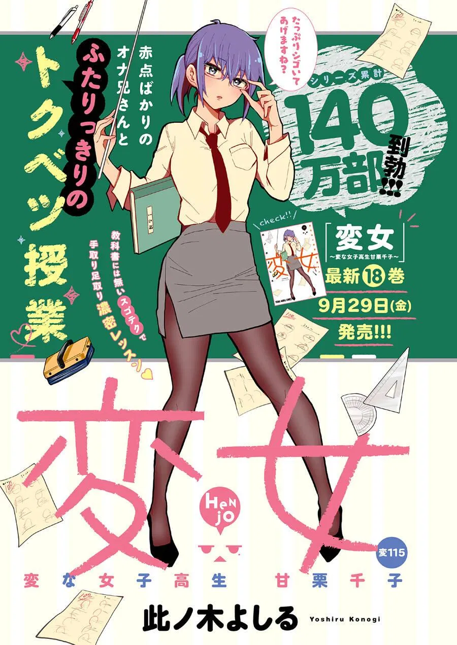 Henjo – Hen na Joshi Kousei Amaguri Chiko 