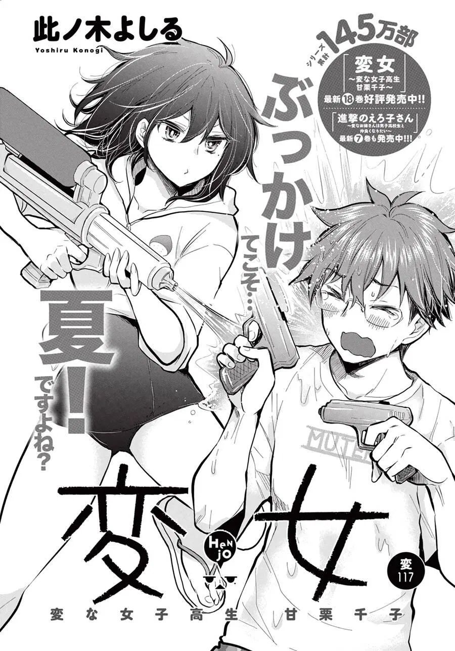 Henjo – Hen na Joshi Kousei Amaguri Chiko 