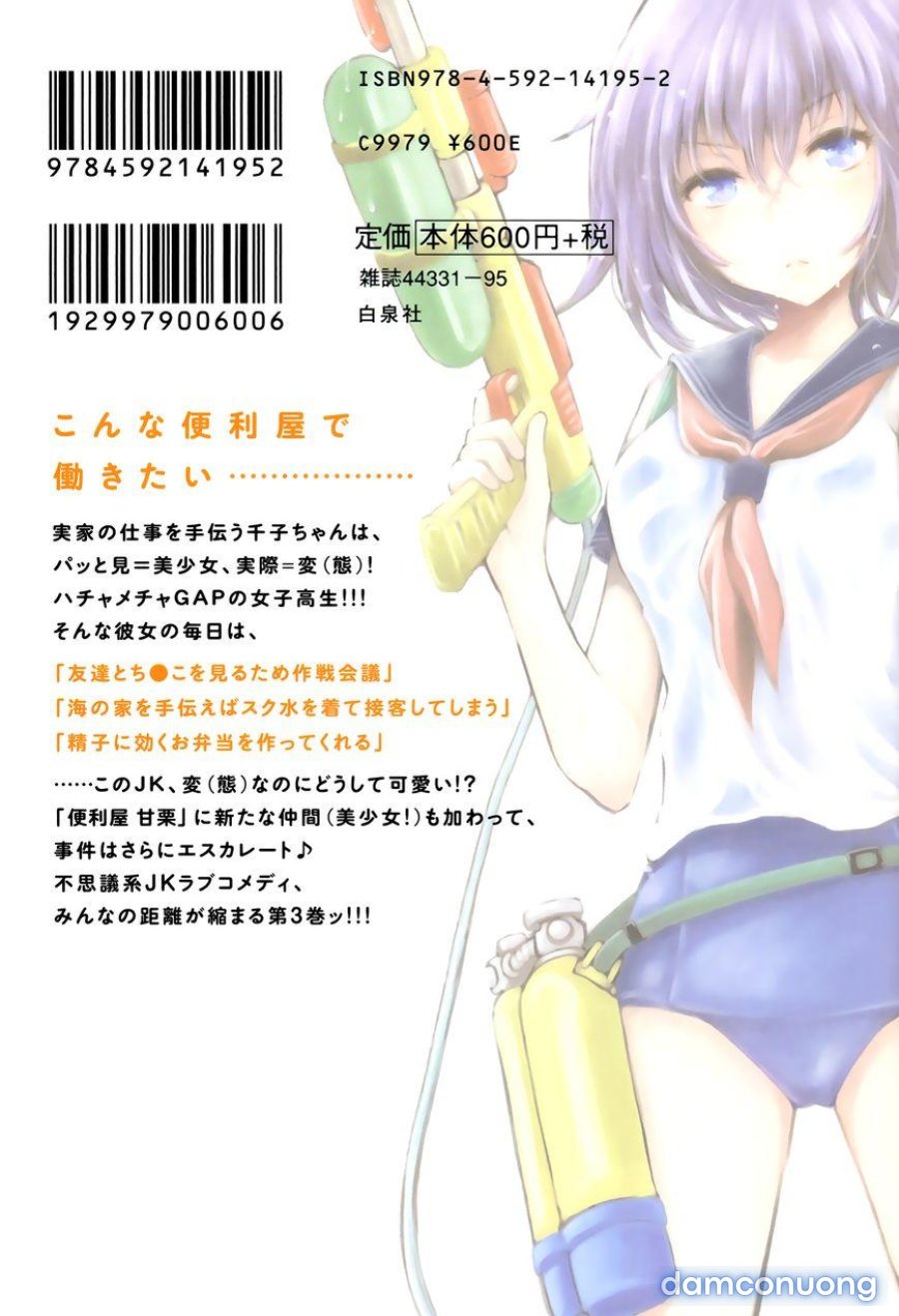 Henjo – Hen na Joshi Kousei Amaguri Chiko 