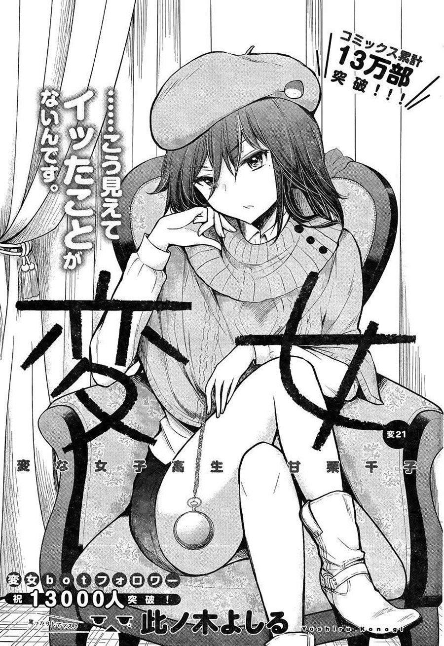 Henjo – Hen na Joshi Kousei Amaguri Chiko 