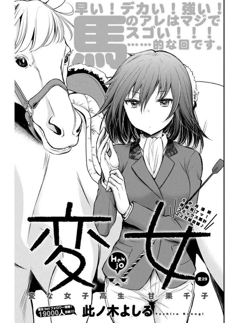 Henjo – Hen na Joshi Kousei Amaguri Chiko 