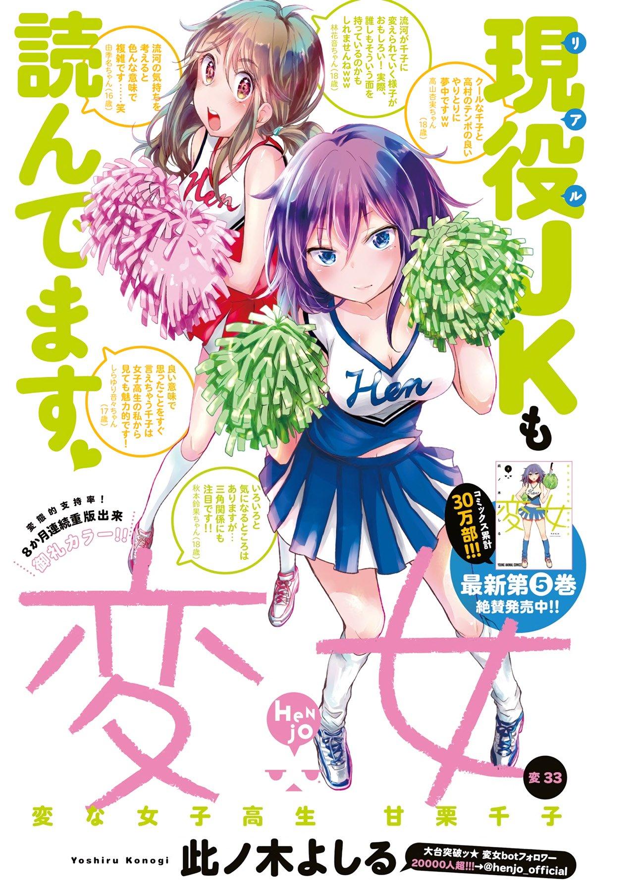 Henjo – Hen na Joshi Kousei Amaguri Chiko 