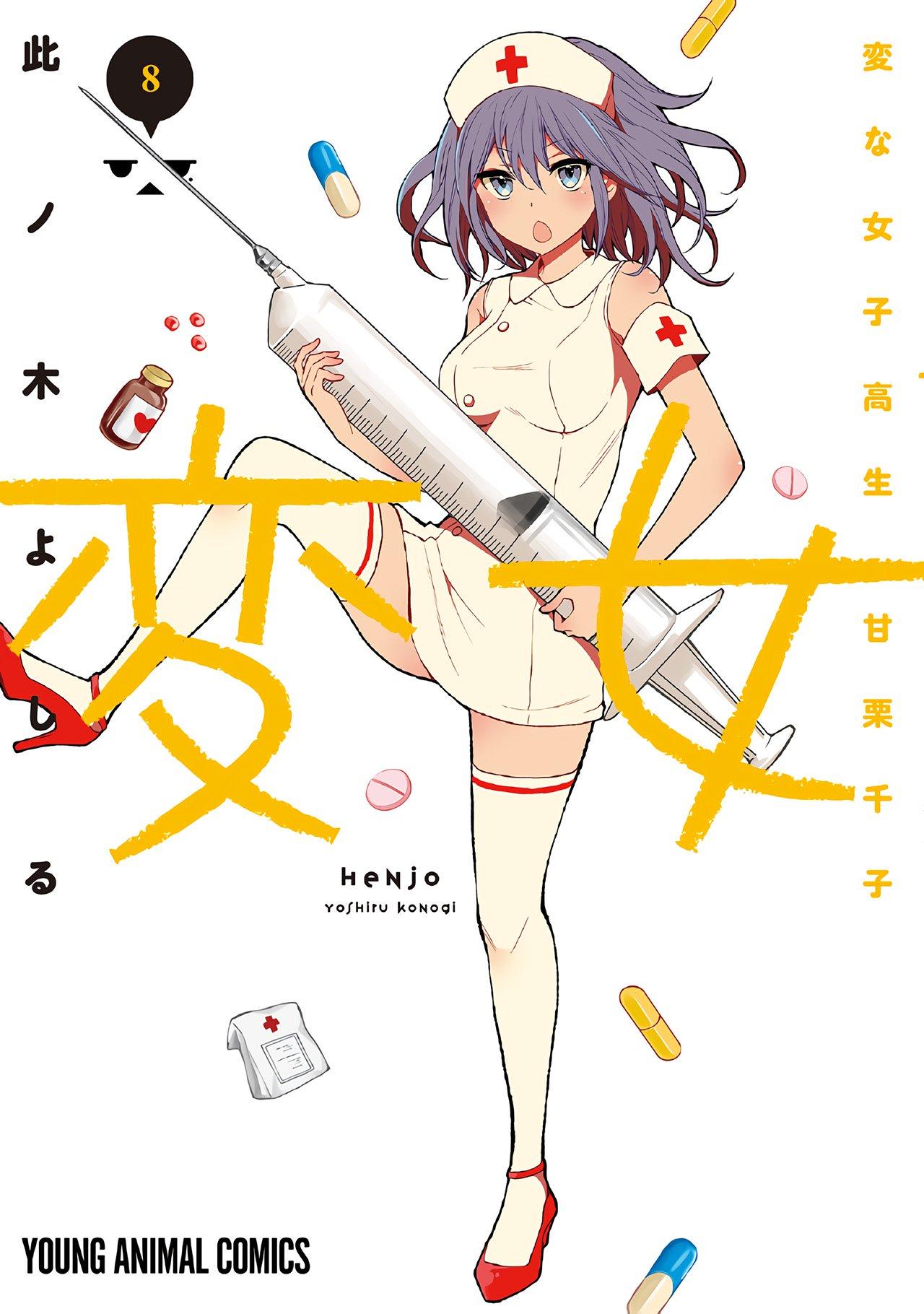 Henjo – Hen na Joshi Kousei Amaguri Chiko 