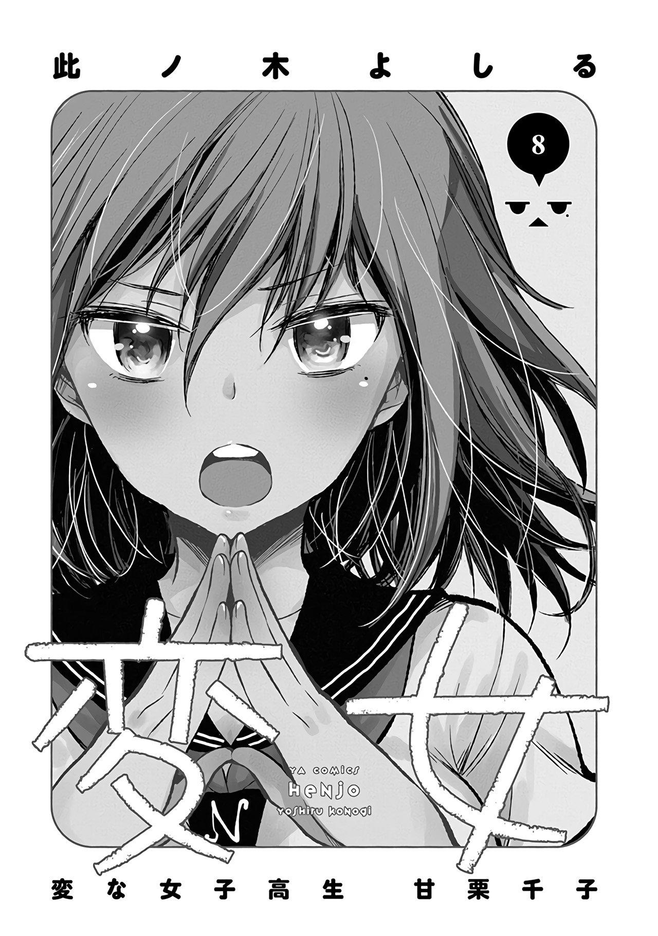 Henjo – Hen na Joshi Kousei Amaguri Chiko 