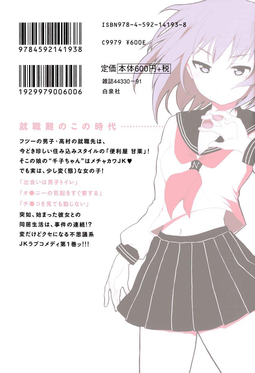 Henjo – Hen na Joshi Kousei Amaguri Chiko 
